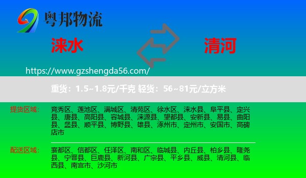涞水县到清河县物流专线