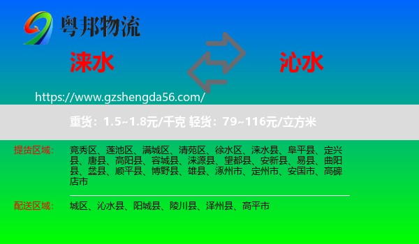 涞水县到沁水县物流专线