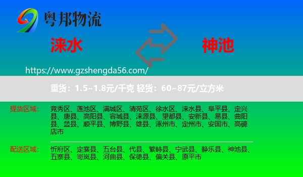 涞水县到神池县物流专线