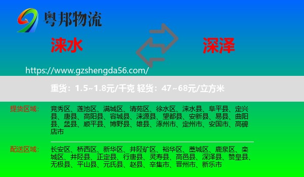 涞水县到深泽县物流专线