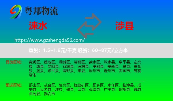 涞水县到涉县物流专线
