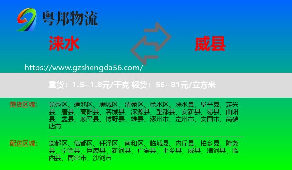 涞水县到威县物流专线