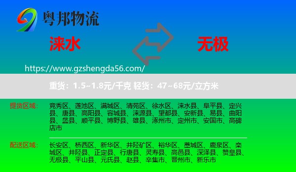 涞水县到无极县物流专线