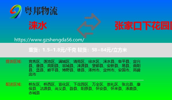 涞水县到下花园区物流专线