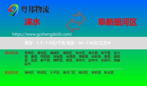 涞水县到细河区物流专线
