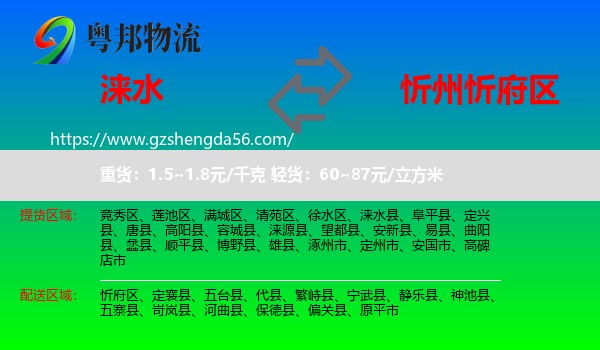 涞水县到忻府区物流专线