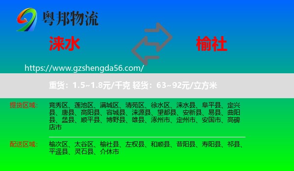 涞水县到榆社县物流专线