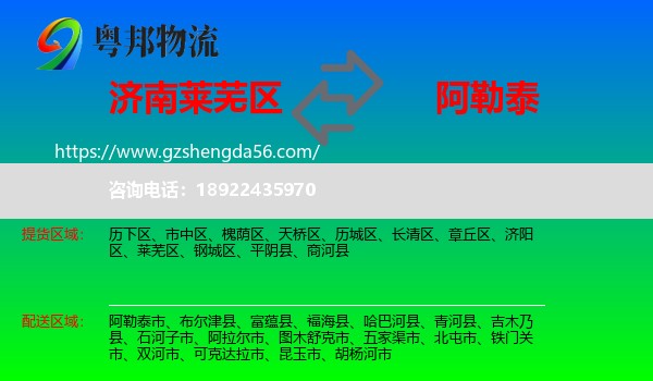 莱芜区到阿勒泰物流专线