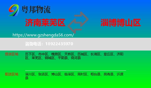 莱芜区到博山区物流专线