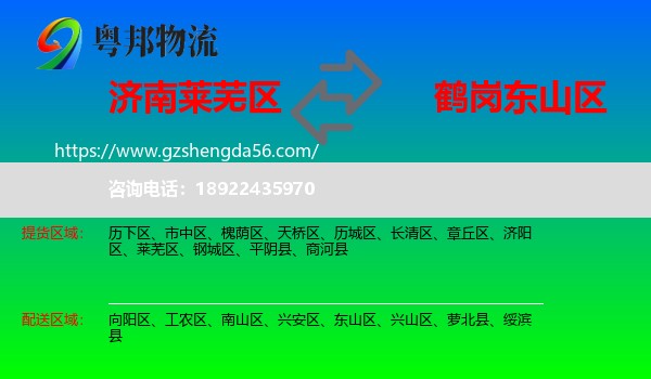 莱芜区到东山区物流专线