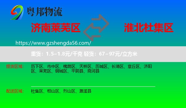 莱芜区到杜集区物流专线