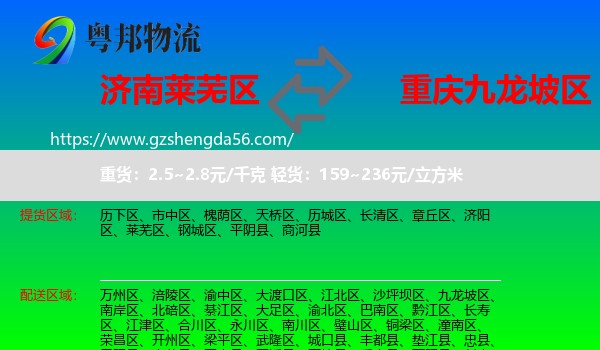 莱芜区到九龙坡区物流专线