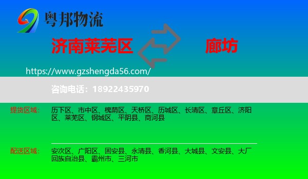 莱芜区到廊坊物流专线