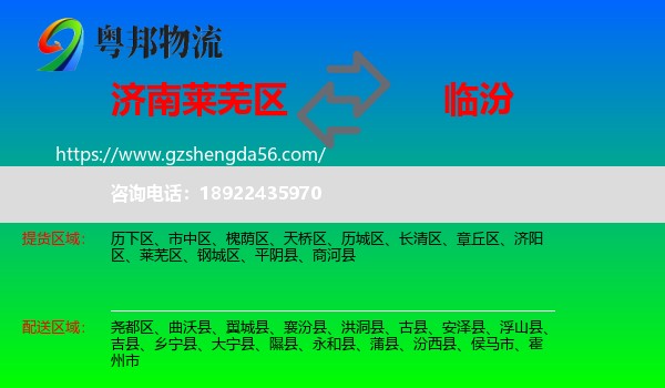 莱芜区到临汾物流专线
