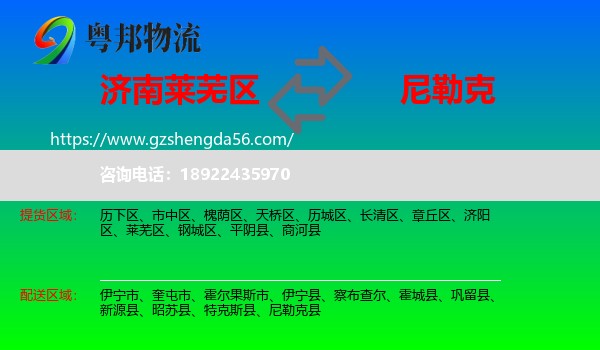 莱芜区到尼勒克县物流专线