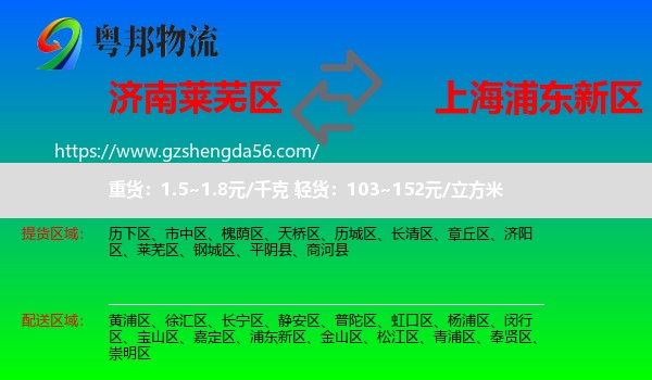 莱芜区到浦东新区物流专线