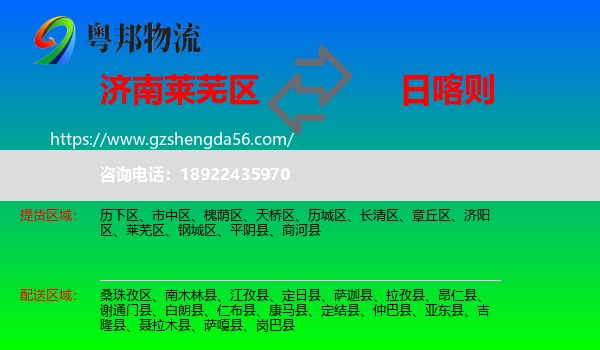 莱芜区到日喀则物流专线