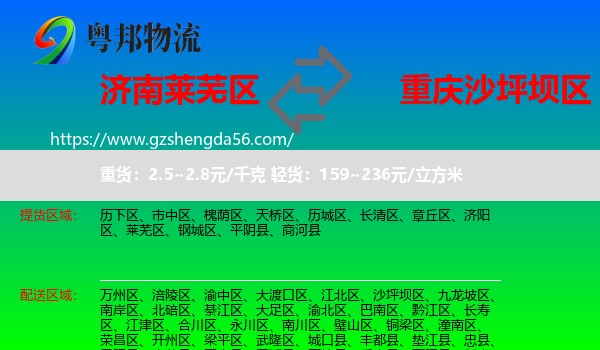 莱芜区到沙坪坝区物流专线