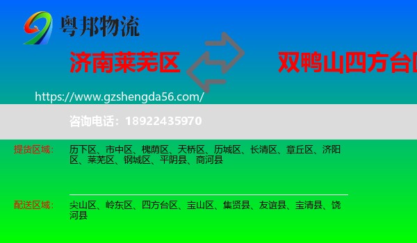 莱芜区到四方台区物流专线