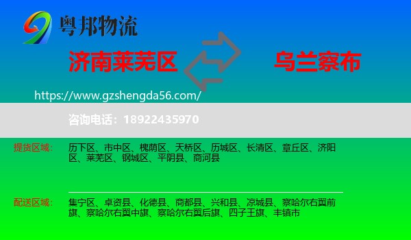 莱芜区到乌兰察布物流专线