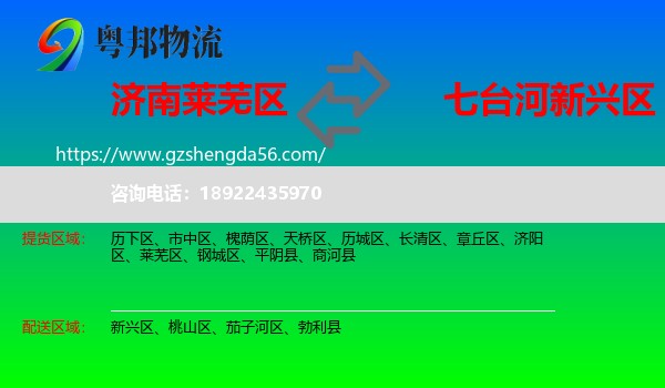 莱芜区到新兴区物流专线