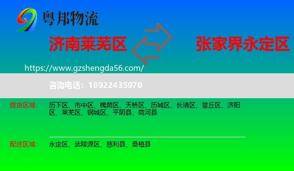莱芜区到永定区物流专线
