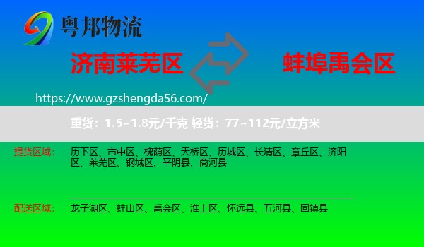 莱芜区到禹会区物流专线