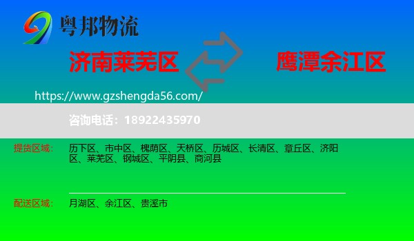 莱芜区到余江区物流专线