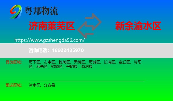 莱芜区到渝水区物流专线