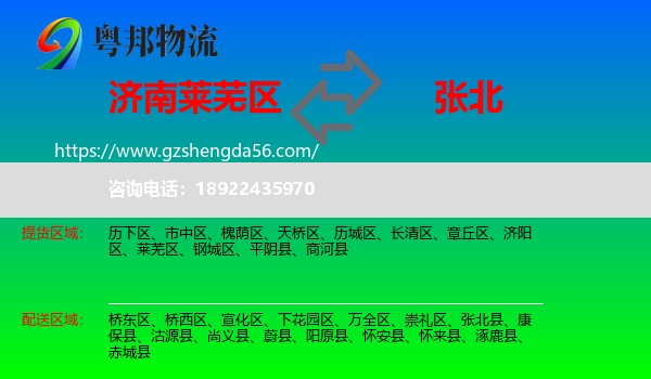 莱芜区到张北县物流专线