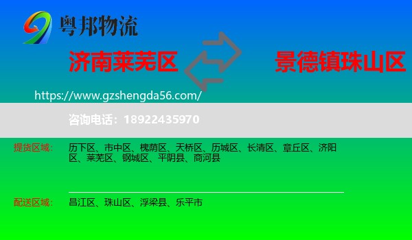 莱芜区到珠山区物流专线