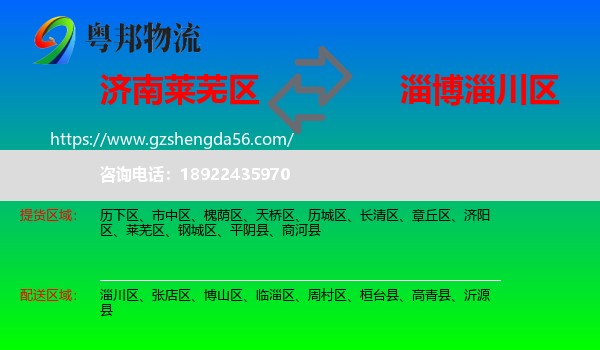 莱芜区到淄川区物流专线