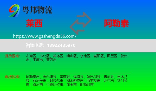 莱西市到阿勒泰物流专线