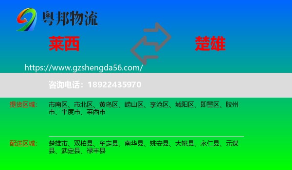 莱西市到楚雄物流专线