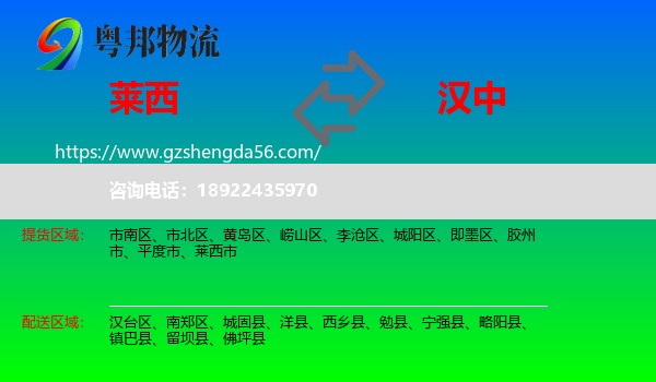 莱西市到汉中物流专线