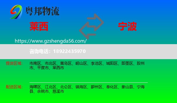 莱西市到宁波物流专线