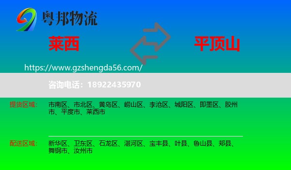 莱西市到平顶山物流专线