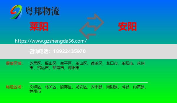 莱阳市到安阳物流专线
