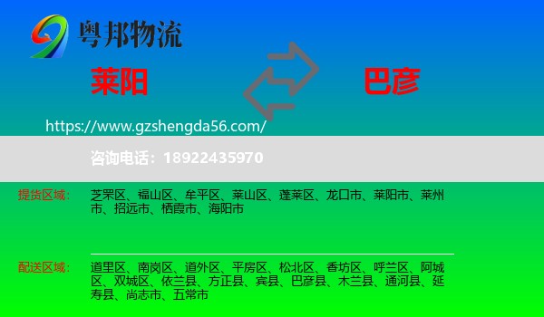 莱阳市到巴彦县物流专线