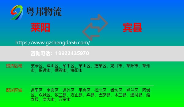 莱阳市到宾县物流专线