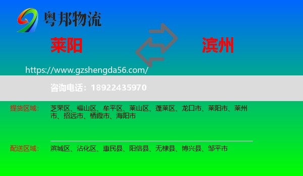 莱阳市到滨州物流专线
