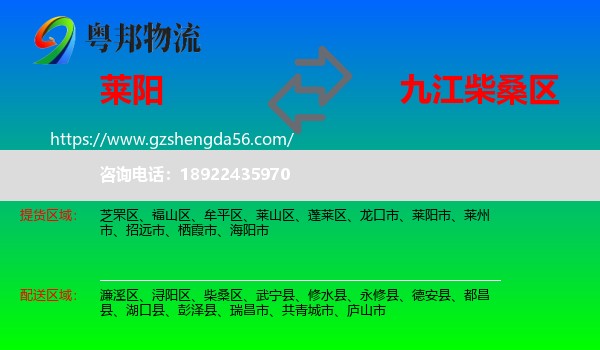 莱阳市到柴桑区物流专线
