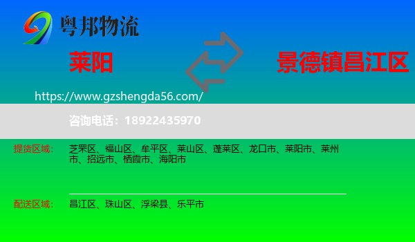 莱阳市到昌江区物流专线