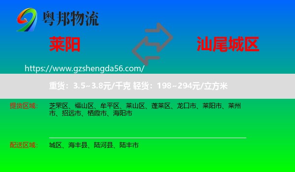 莱阳市到城区物流专线