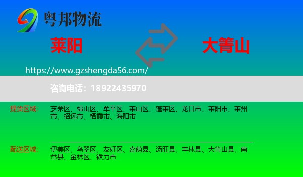 莱阳市到大箐山县物流专线