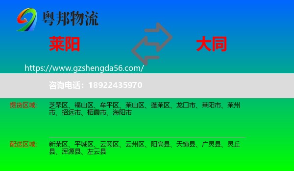 莱阳市到大同物流专线