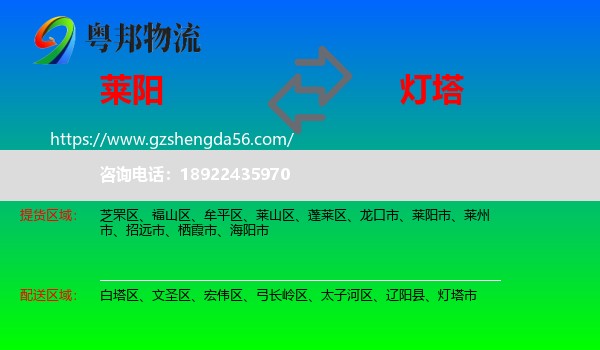 莱阳市到灯塔市物流专线
