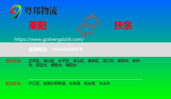 莱阳市到扶余市物流专线