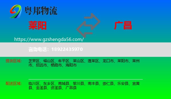 莱阳市到广昌县物流专线