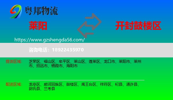 莱阳市到鼓楼区物流专线